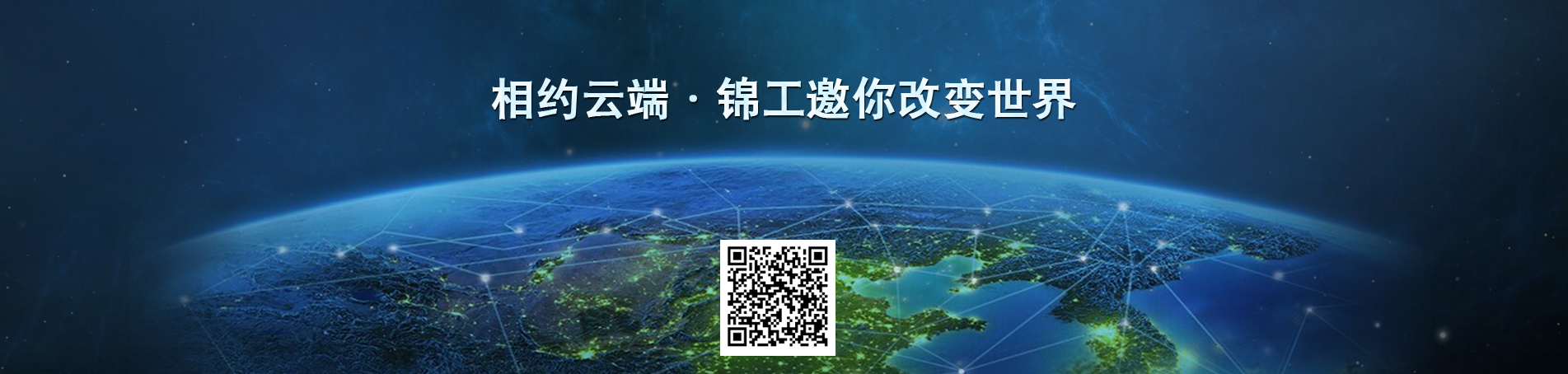 羅茨風(fēng)機(jī)相約云端，錦工邀你改變世界
